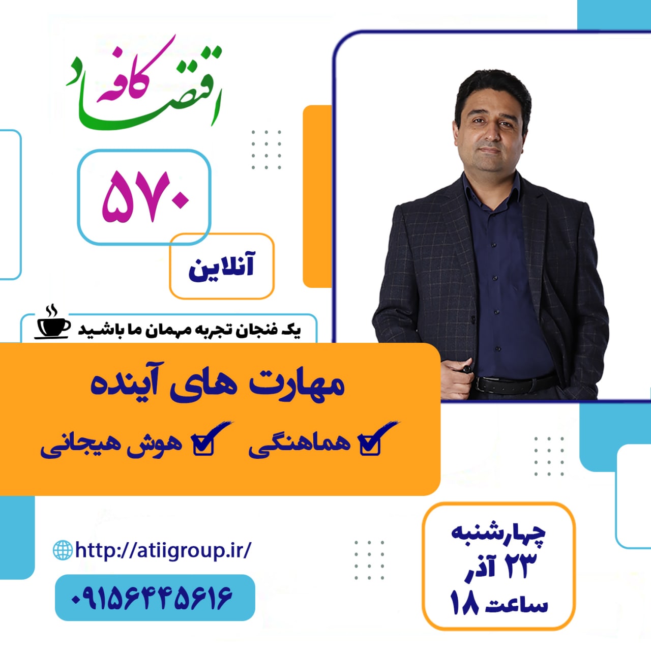 مهارت های شغلی مانند جعبه ابزار هستند. همان طور که برای ساخت یا تعمیر یک دستگاه یا ماشین به ابزار مناسب نیاز داریم، برای هر شغل و حرفه ای نیازمند مهارت های خاصی هستیم؛ مجموعه ای از مهارت های سخت و نرم. تسلط بر این مهارت هاست که تعیین می کند شما در کار خود می توانید به فردی شاخص بدل شوید یا خیر!