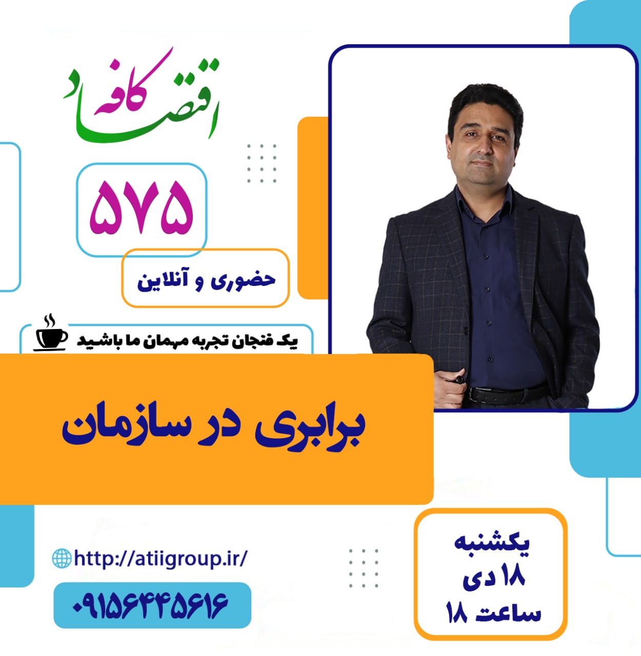 انگیزش کارکنان و افزایش رضایت آنها مسئله مهمی برای سازمانها و کسبوکارها است. بیانگیزگی کارکنان پیامدهای مختلفی از جمله کاهش بهره وری، افزایش قطع همکاری و مهمتر از همه ضعف عملکرد و سود سازمان را بهدنبال دارد. ابزارهای مختلفی برای افزایش انگیزه کارکنان وجود دارد.