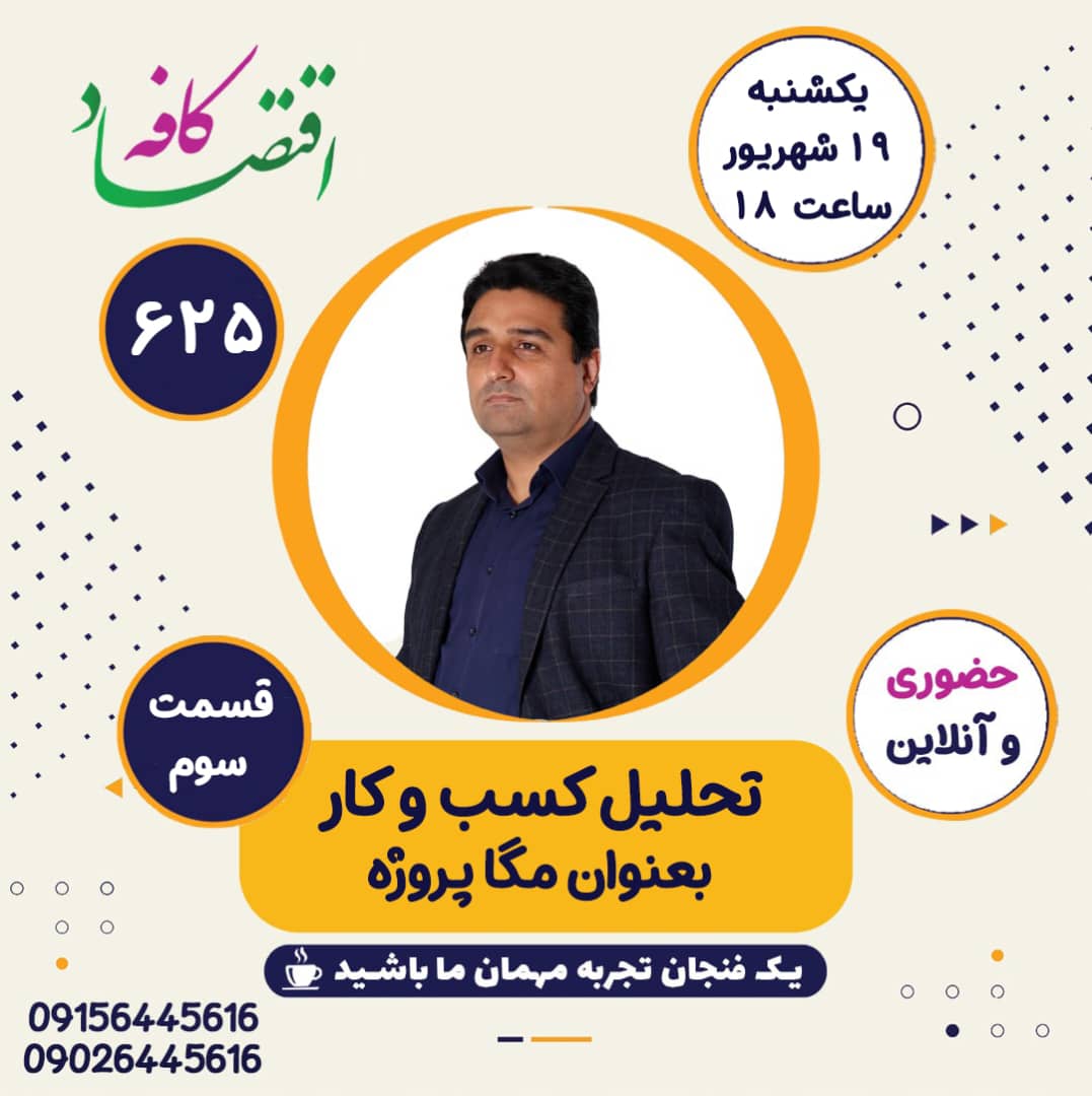 برای راهاندازی یک کسب و کار جدید در ابتدا نیاز به یک ایده خوب دارید. البته بین داشتن یک ایده خوب و راهاندازی موفق یک کسب و کار تفاوت زیادی وجود دارد. طی کردن مراحل راه اندازی یک کسب و کار جدید داشتن ویژگیهای یک کارآفرین را میطلبد. بسیاری از شرکتهای غول پیکر زمانی یک استارتآپ کوچک بودهاند. نمونههایی از این شرکتها فیسبوک، واتسآپ و اوبر را هستند.