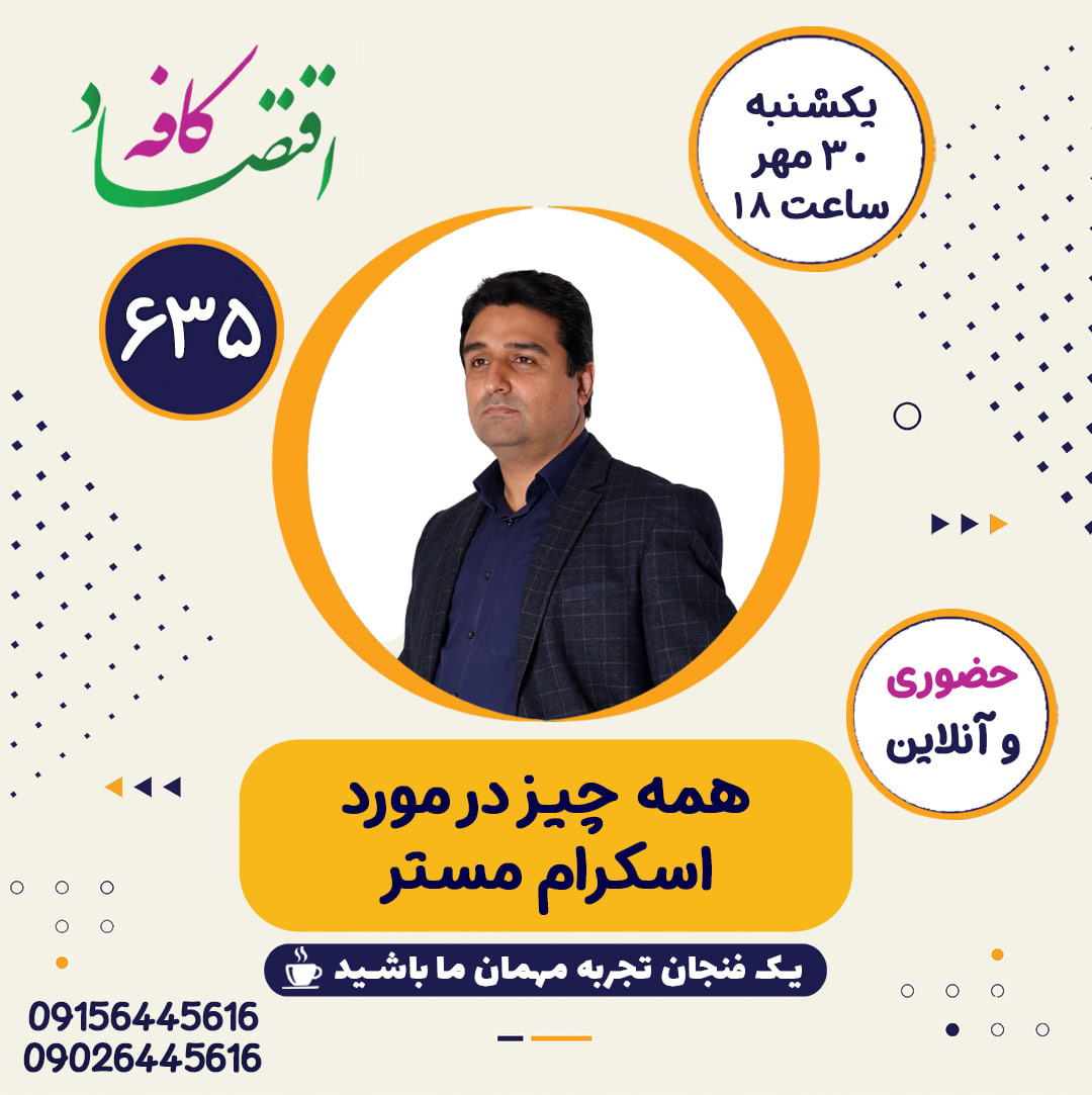 در جلسه بعدی کافه اقتصاد بررسی می کنیم که چگونه شرکتهای عظیمی مانند هوندا با دادن استقلال کامل به تیمهای کوچک و عدم نظارت دقیق بر آنها، به موفقیت دست مییابند.