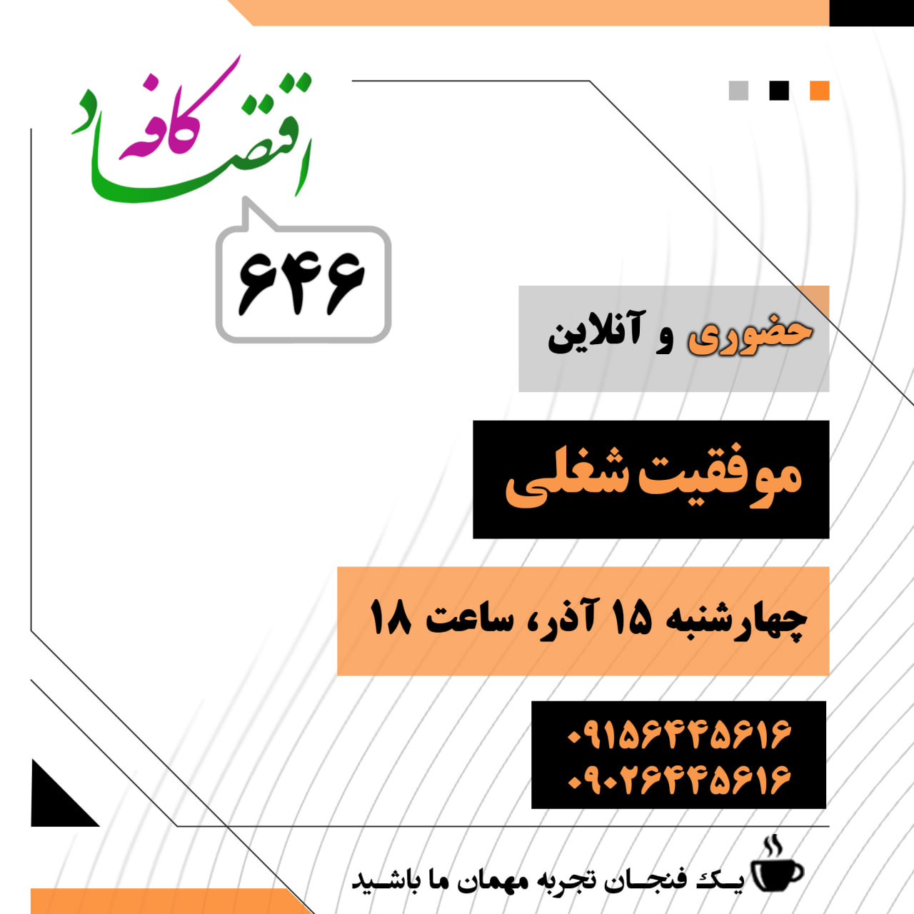 موفقیت برای افراد مختلف، میتواند معانی متفاوتی داشته باشد. برای مثال، عدهای موفقیت را تهیه حداقل مایحتاج زندگی و زندهماندن میدانند؛ برخی دیگر، روابط اجتماعی خوب را موفقیت به شمار میآورند؛ گروه دیگری از افراد، ممکن است تهیه خودرویی لوکس، خانهای بزرگ در وسط شهر با جدیدترین کالاهای موردنیازشان را مصداق موفقیت بدانند؛ برخی دیگر از افراد نیز موفقیت را در آزادی، توانایی سفر به مکانهای دلخواه و لذتبردن از دنیای پیرامونشان معنا میکنند.