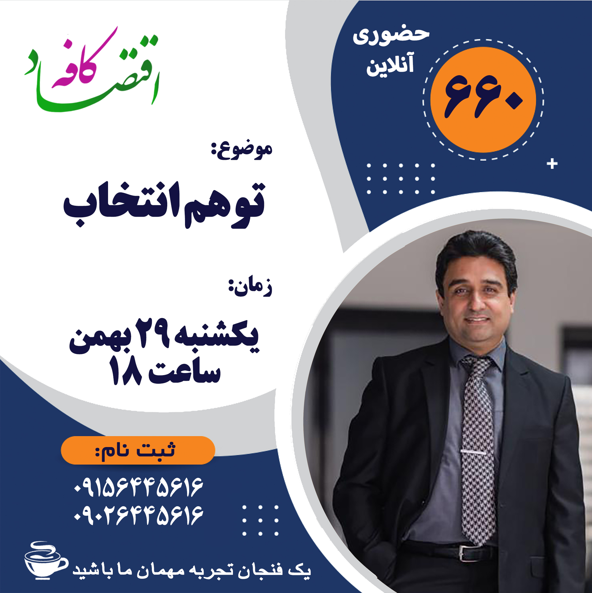 تابهحال شده پس از ورود به فروشگاهی بزرگ سردرگم شوید و نتوانید کالاهای مدنظرتان را انتخاب کنید؟ یا پیش آمده است که در رستوران نتوانید بین غذاهای مختلف یکی را انتخاب کنید؟ شاید هم این سردرگمی هنگام انتخاب را موقع خرید لباس تجربه کرده باشید. به هر صورت شما تنها کسی نیستید که از این مسئله شاکی است. دهههاست که روانشناسان توافق دارند انسانها هنگام مواجهشدن با گزینههای زیاد سردرگم میشوند.