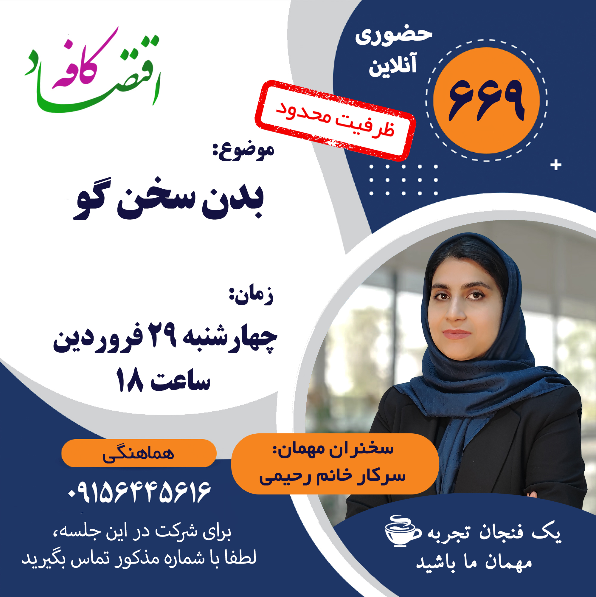 وقتی از ارتباط موثر صحبت میکنیم مهمترین آیتمی که بهش توجه نمیکنیم ارتباطات غیرکلامیه، قبل این که شما شروع به صحبت کنید بدنتون ارتباط رو با مخاطب برقرار میکنه