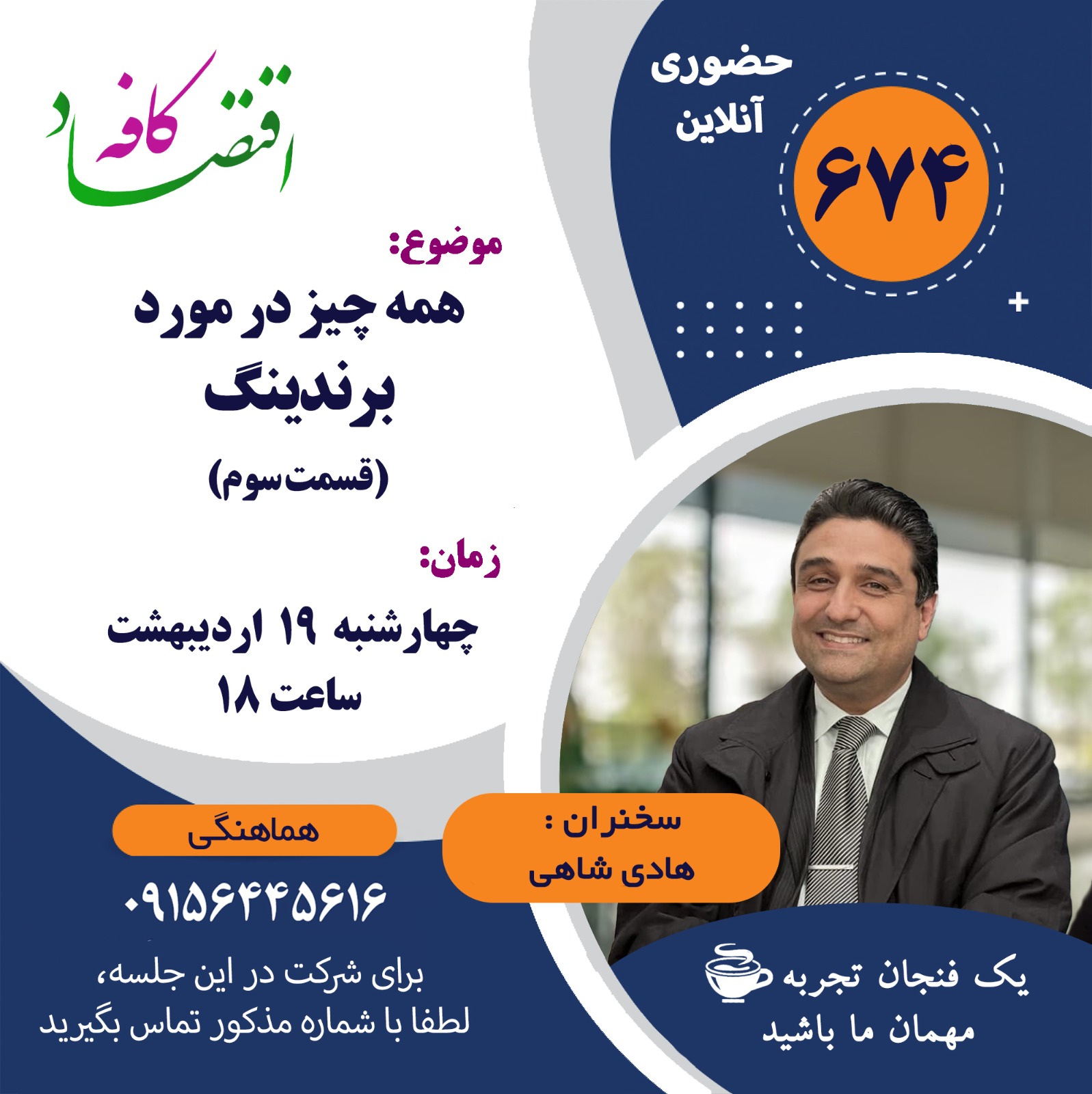 برندسازی یا برندینگ (Branding) یکی از مهمترین اقدامات کسب و کارها در جهت معرفی خود به مصرف کنندگان است که به آنها کمک میکند تا از رقبای فعال در بازار رقباتی متمایز شوند و هویتی مستقل داشته باشند. اما مراحل برندسازی چیست و چگونه میتوانیم یک برند موفق و مثبت برای کسب و کار خود ثبت کنیم؟