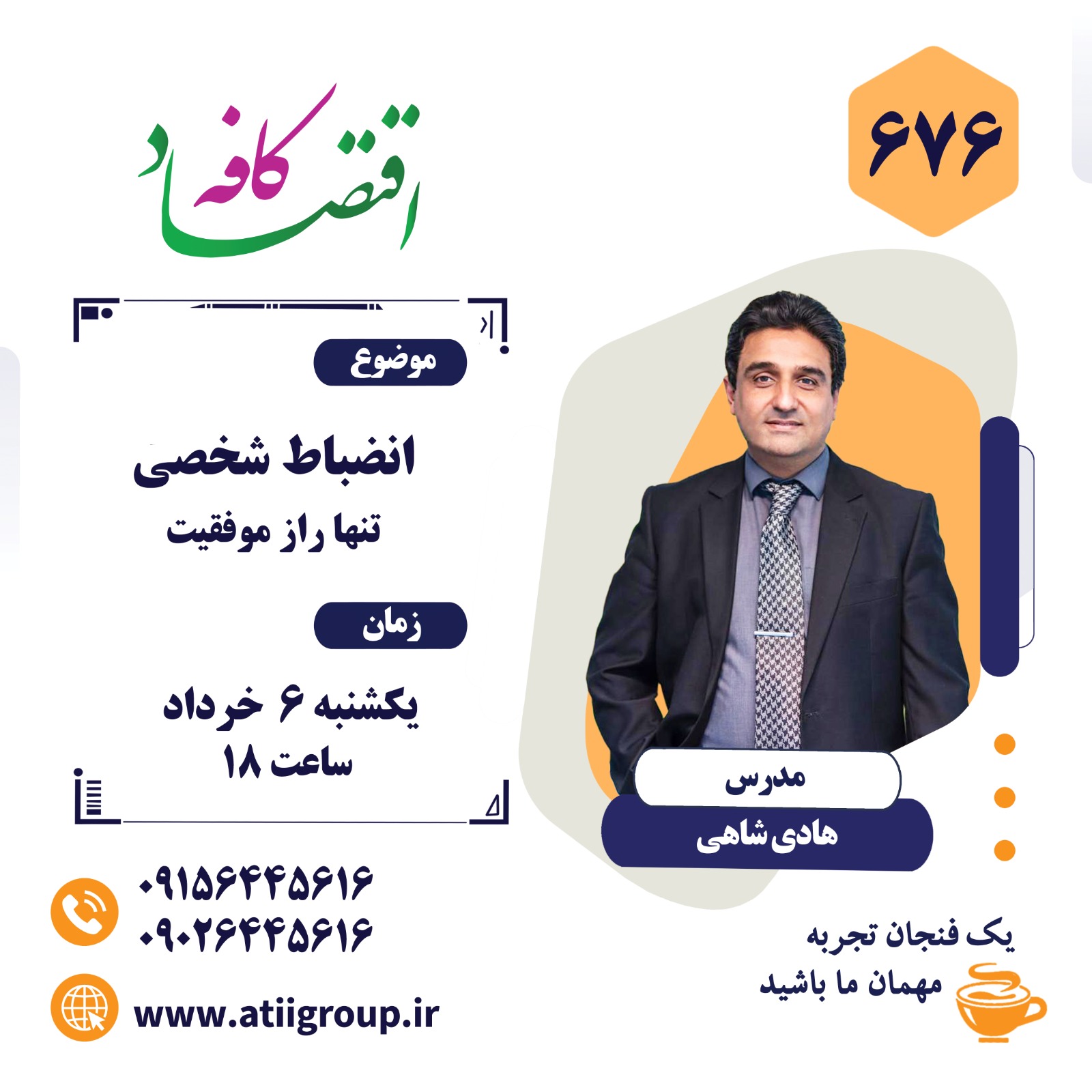 انضباط شخصی یعنی تعهد به قواعد و قوانین و چارچوبها. با این تفاوت این که قواعد و قوانین، از بیرون تعریف و تحمیل نشده است. بلکه خود فرد برای خودش چارچوبهایی را تعریف کرده و خود را به رعایت آنها مقید میداند.