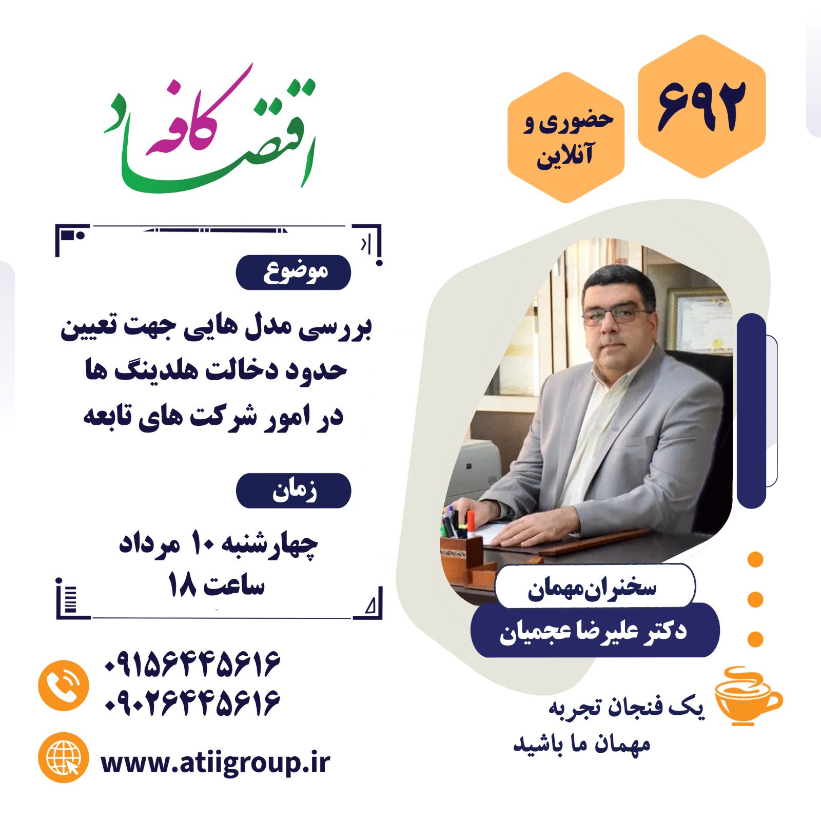 یکی از چالشهایی که بین هلدینگ ها و شرکت های زیر مجموعه یا همان کسب و کارهای زیر مجموعه ی هلدینگ ها وجود دارد نارضایتی کسب و کارها از دخالت بیش از حد هلدینگ ها در امور شرکت ها و لزوم اخذ مجوز برای هر فعالیت یا فرایند است.