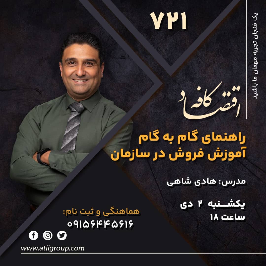 تعداد افرادی که در حوزه مرتبط با رشته تحصیلیشان کار میکنند، معمولا بالا نیست. این تعداد در ایران بسیار پایینتر هم هست. بهعلاوه حتی اگر در حوزه فروش و کسبوکار تحصیلات آکادمیک هم داشته باشید؛ حتما میدانید که مطالب تدریس شده در مدارس و دانشگاههای ایران، حداقل سی سالی از علم روز دنیا عقبتر است.