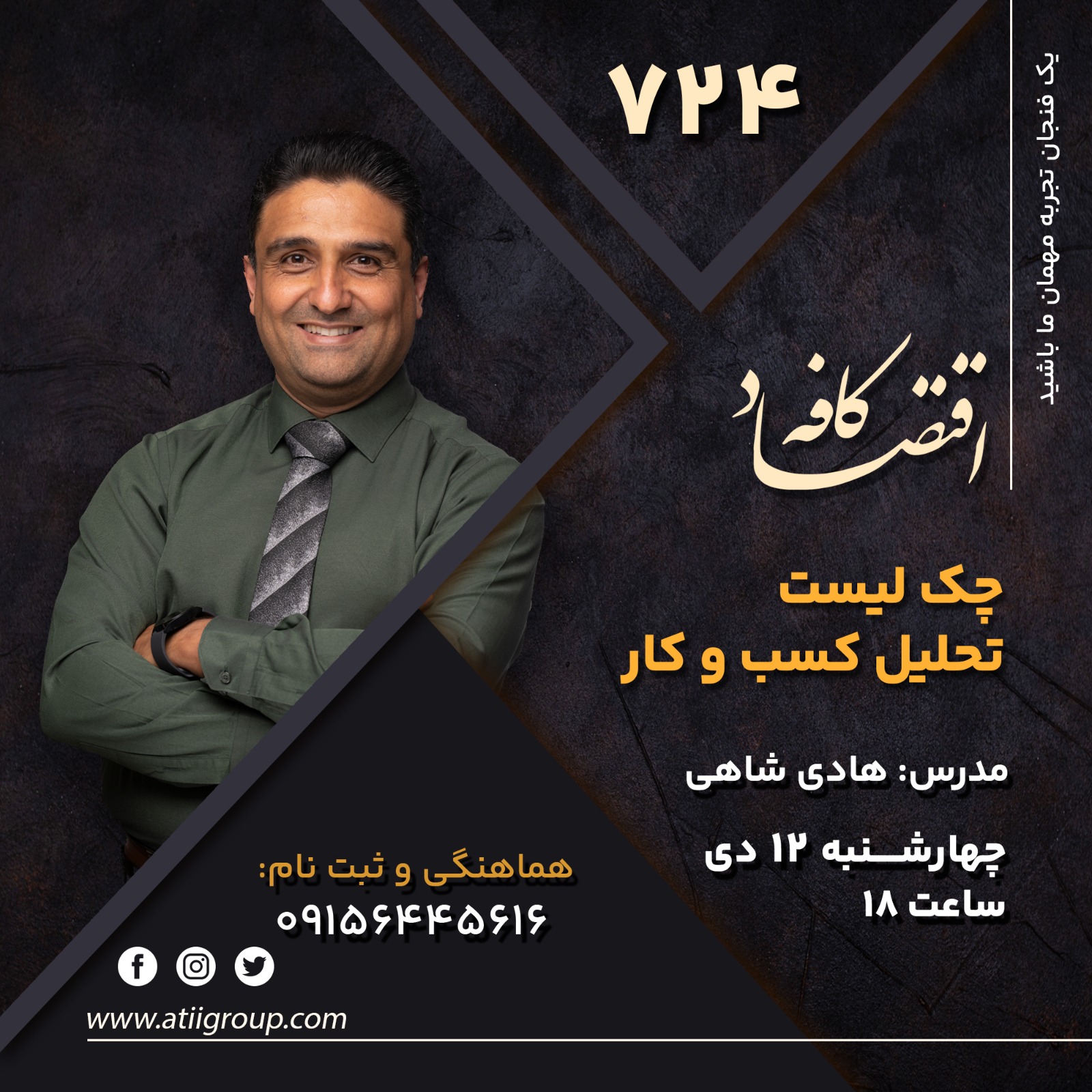 چک لیست تحلیل کسب و کار ابزاری قدرتمند برای درک عمیق تر از یک کسب و کار، شناسایی زمینه های بهبود و ایجاد یک استراتژی برای رسیدن به اهداف است. این چک لیست شامل مجموعه ای از سوالات و وظایف است که به شما کمک می کند تا به طور سیستماتیک جنبه های مختلف یک کسب و کار را بررسی کنید.