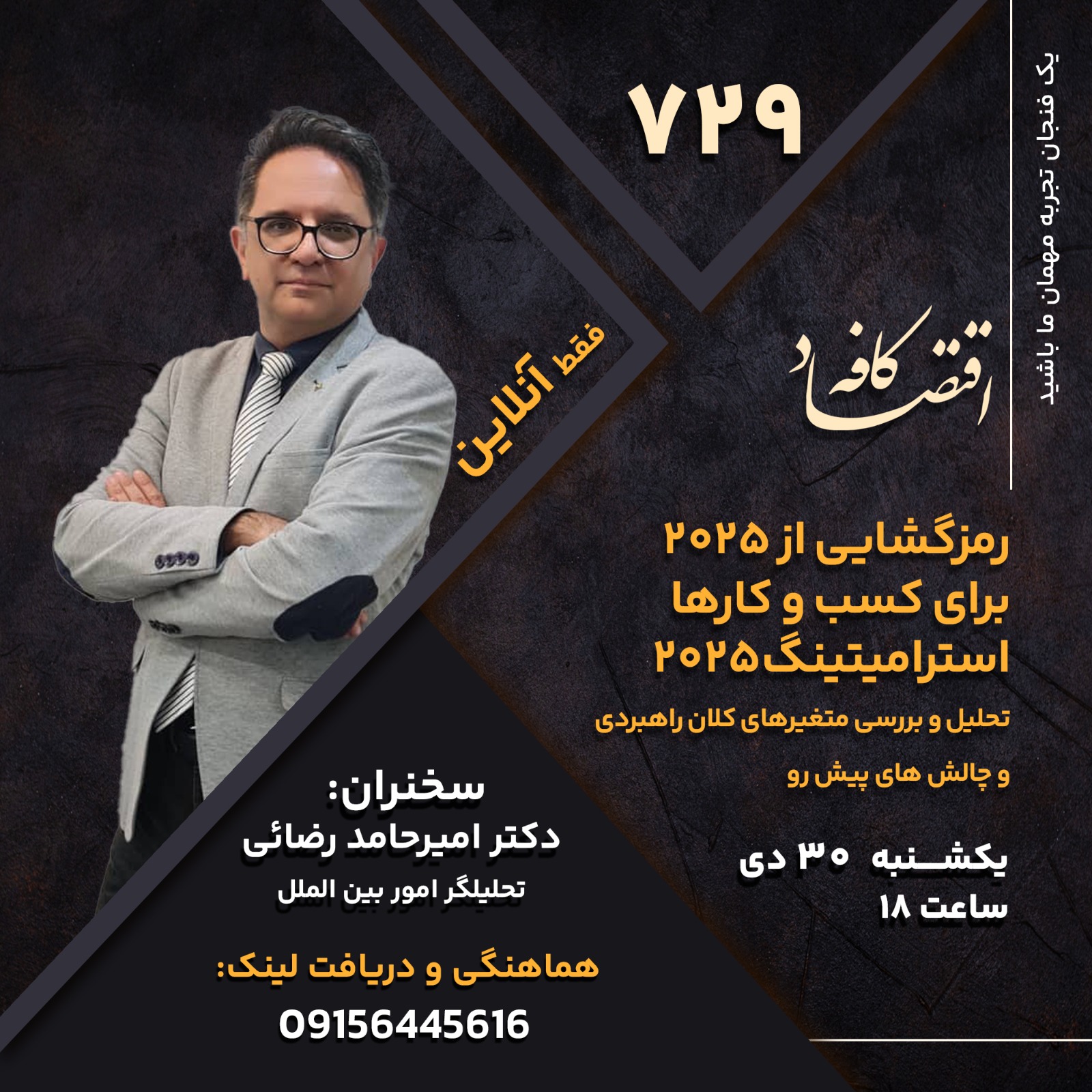 بررسی وضعیت بازارگاه های اصلی بین المللی و به طور ویژه ایران، که گیجگاه اروپا و منطقه راهبردی اما گیج کننده است. سال ۲۰۲۵ سالی سخت برای اروپایی ها خواهد بود و احتیاط در تعامل با اروپایی ها را ضروریست.