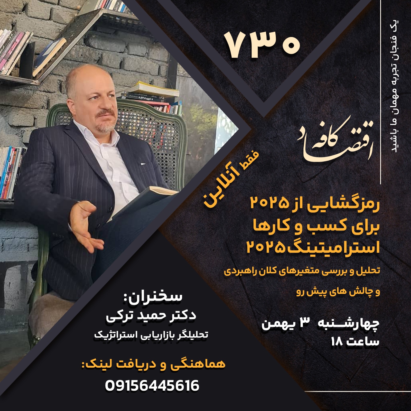 در ۲۰۲۵، آنچه نباید بکنیم به اندازه آنچه باید بکنیم، مهم است برآیند وضعیت راهبردی شرکت های ایرانی، بیشتر در فضای ضعف و تهدید است، آنچه نباید بکنیم به اندازه آنچه باید بکنیم مهم است و استراتژی های تدافعی هوشمند در سال ۲۰۲۵ باید اولویت داشته باشند.