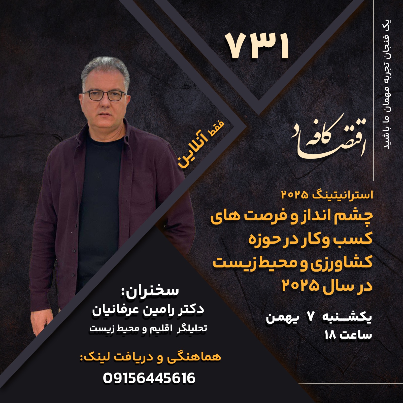 بررسی عوامل و عوارض مختلف مرثر بر محیط زیست و کشاورزی کشورمانو منطقه و جهان در سالهای اخیر با تاکید بر سال 2024. و همچنین چالش ها و فرصت های که احتمالا در سالهای آتی به خصوص 2025 محقق خواهد شد.