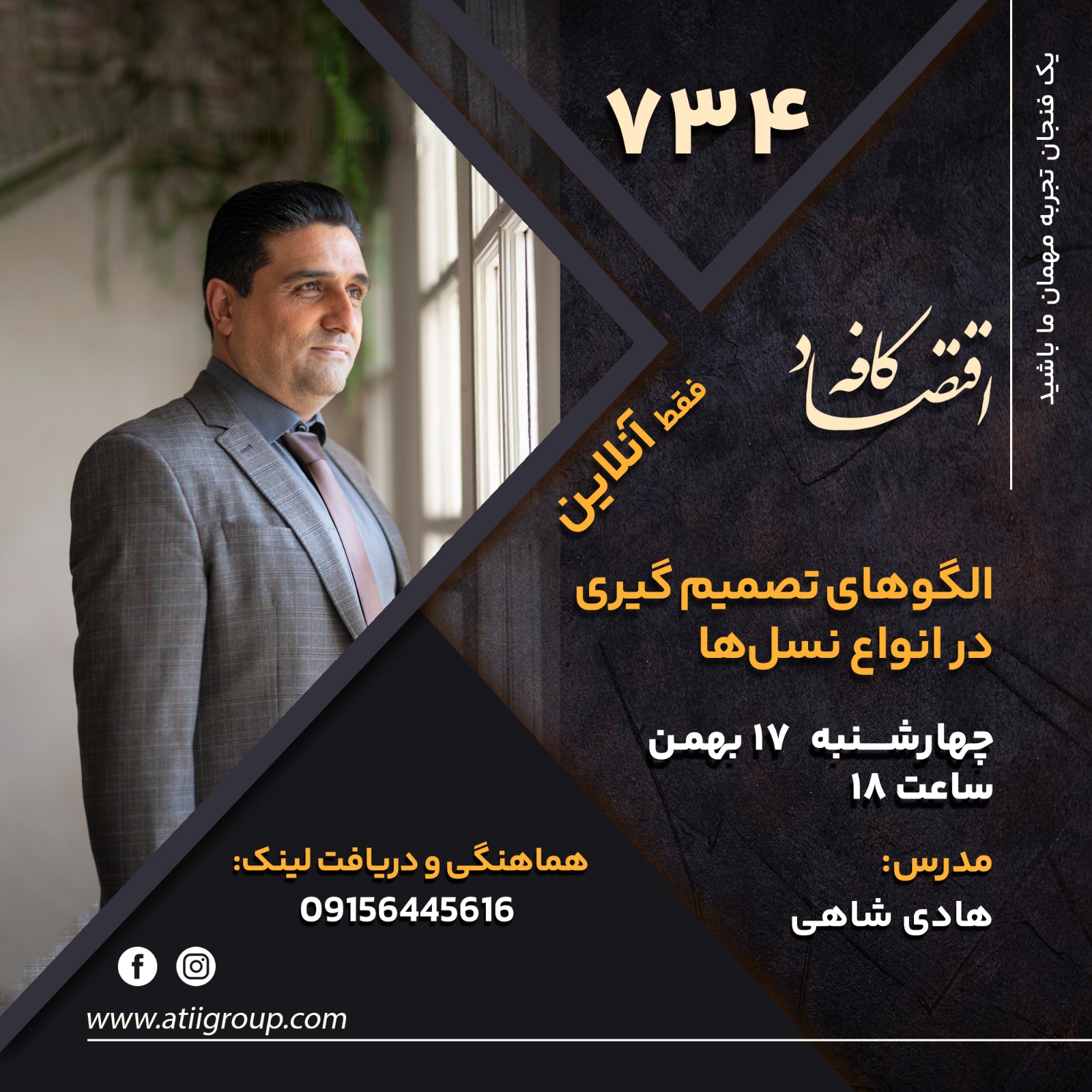 تفاوت رفتار در نسلهای مختلف موضوعی است که در روانشناسی، جامعهشناسی و مطالعات فرهنگی مورد بررسی قرار میگیرد. این تفاوتها میتواند ناشی از عوامل مختلفی مانند تغییرات اجتماعی، پیشرفت فناوری، تحولات اقتصادی، تغییر ارزشها و هنجارها، و تجربیات تاریخی متفاوت باشد. در جلسه بعدی کافه اقتصاد به برخی از عوامل کلیدی که باعث تفاوت رفتار بین نسلها میشوند و اثرات آن بر الگوهای تصمیم گیری خواهیم پرداخت. همراه ما باشید