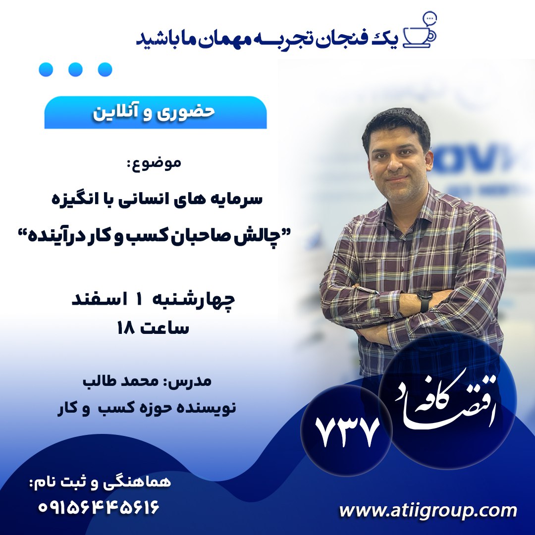 -چگونه نیروهای با انگیزه را شناسایی و جذب کنیم؟ -چگونه انگیزه و شادابی را در پرنسل خود حفظ کنیم؟ -چگونه ارتباطی سازنده با پرسنل خود داشته باشیم؟ -چرا پرنسل با انگیزه ما را ترک می کنند؟ -چگونه راندمان نیروهای خود را افزایش دهیم؟ -چگونه بهره وری نسل z را افزایش دهیم؟