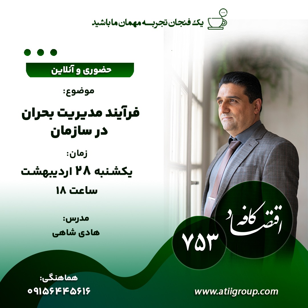 مدیریت بحران در شرکت ها به شما کمک میکند کسب و کار خود را از برخورد احتمالی شهاب سنگها نجات دهید.