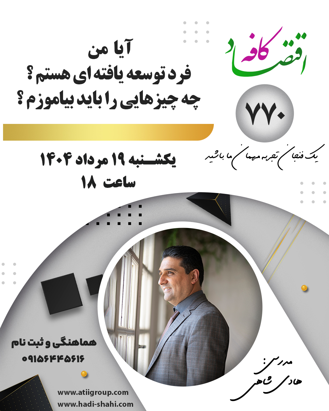 پارامترهای توسعه فردی، مؤلفهها یا ابعادی هستند که رشد و پیشرفت یک فرد را در جنبههای مختلف زندگی شخصی، حرفهای، اجتماعی و ذهنی شکل میدهند.