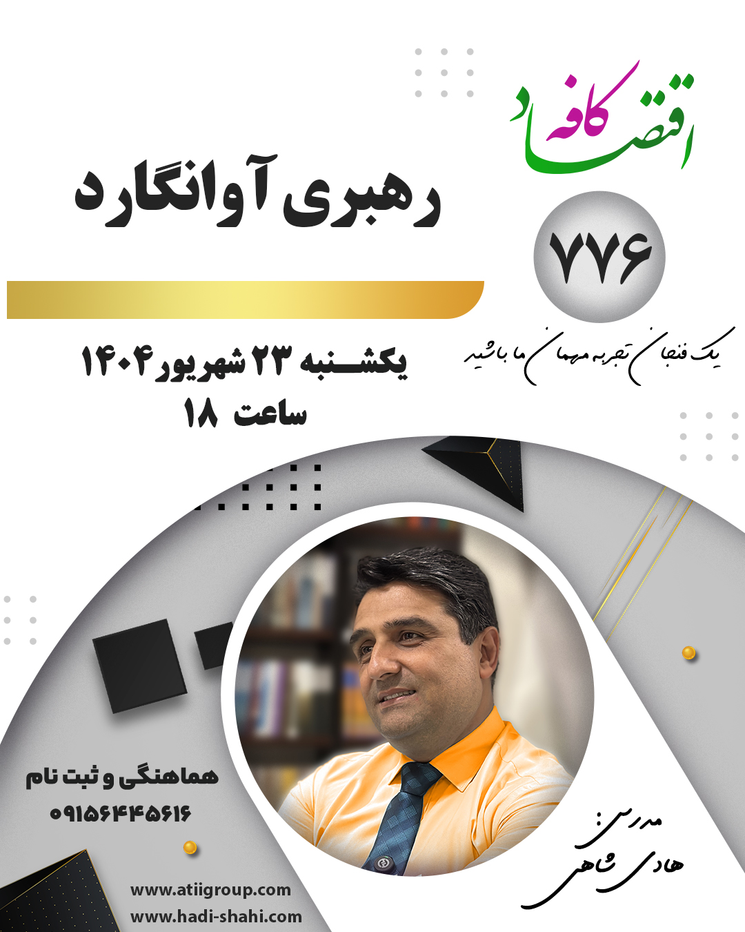 رهبری آوانگارد به نوعی سبک رهبری پیشرو و نوآورانه اشاره دارد که رهبر در آن فراتر از روش‌ها و الگوهای سنتی عمل می‌کند.