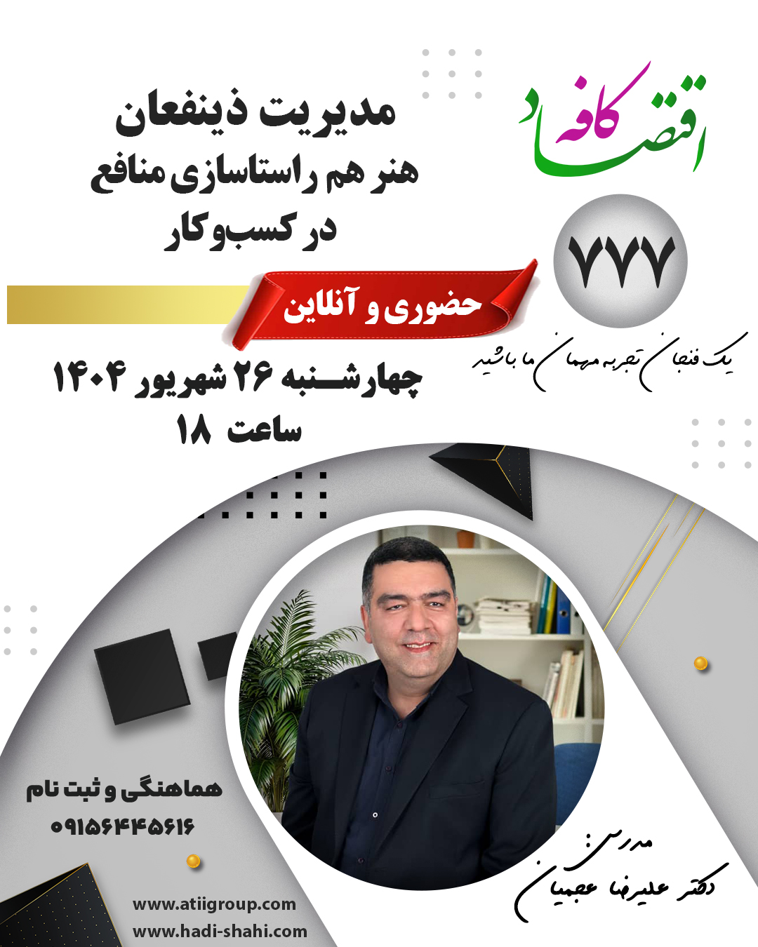 مدیریت ذینفعان بر ایجاد اعتماد و همسویی منافع تمرکز دارد. سازمانی که دغدغههای ذینفعان را بشناسد، ریسکها را کاهش داده و فرصتهای نوآوری و مزیت رقابتی به دست میآورد.