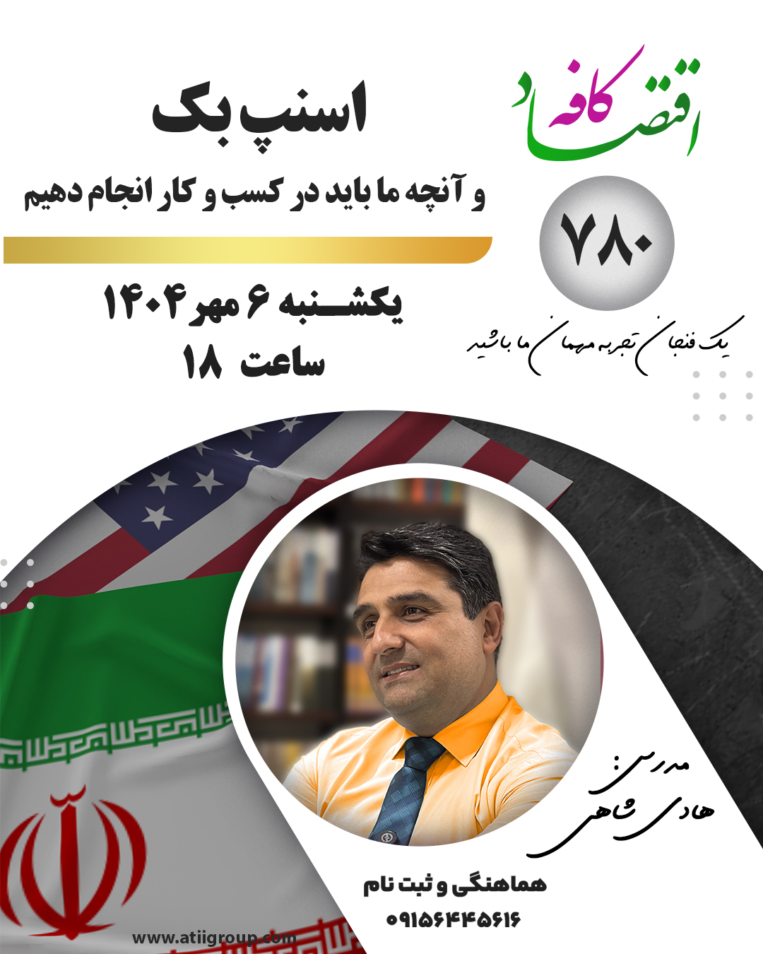 اسنپبک (Snapback) به مکانیزمی در توافقهای بینالمللی گفته میشود که در صورت نقض تعهدات از سوی یک طرف، تحریمها یا محدودیتهای قبلی بهطور خودکار و سریع دوباره اعمال میشوند. این سازوکار معمولاً در توافقهای سیاسی و اقتصادی مثل برجام بهکار میرود.