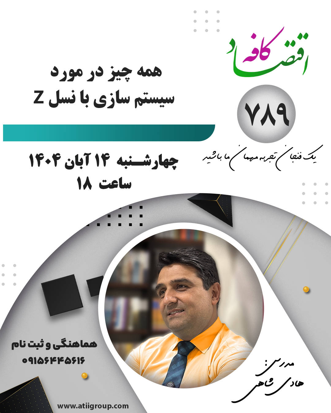 یک جمعبندی جامع و کاربردی در مورد سیستمسازی با نسل Z ؛ مناسب برای مدیران و کسانی که قصد ساخت تیمهای چابک و کارآمد دارند.